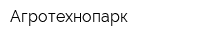 Агротехнопарк