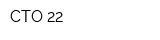 СТО 22