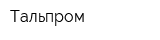 Тальпром