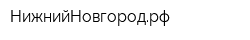 НижнийНовгородрф