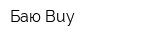 Баю-Buy