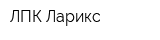 ЛПК Ларикс