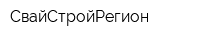 СвайСтройРегион