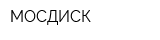МОСДИСК