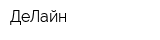 ДеЛайн