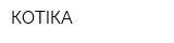 КОТIКА