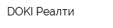DOKI Реалти