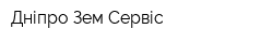 Дніпро Зем Сервіс