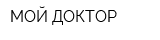 МОЙ ДОКТОР