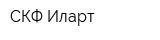 СКФ Иларт