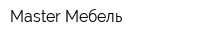 Master-Мебель