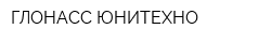 ГЛОНАСС ЮНИТЕХНО