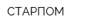 СТАРПОМ