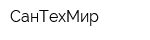 СанТехМир
