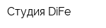 Студия DiFe