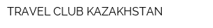 TRAVEL CLUB KAZAKHSTAN