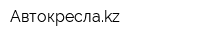 Автокреслаkz