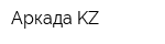Аркада KZ
