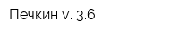 Печкин v 36