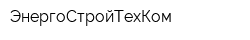 ЭнергоСтройТехКом