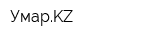 УмарKZ