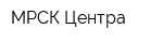 МРСК Центра