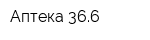 Аптека 366