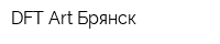 DFT Art Брянск