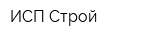 ИСП Строй
