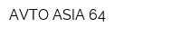 AVTO-ASIA-64