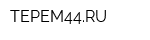 ТЕРЕМ44RU