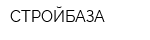 СТРОЙБАЗА
