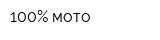 100Процент мото