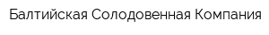 Балтийская Солодовенная Компания