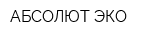 АБСОЛЮТ ЭКО