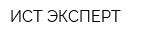 ИСТ-ЭКСПЕРТ