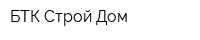 БТК Строй Дом