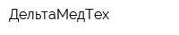 ДельтаМедТех