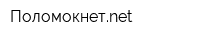 Поломокнетnet