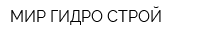 МИР ГИДРО-СТРОЙ
