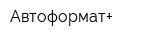 Автоформат+