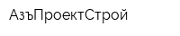 АзъПроектСтрой