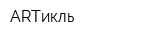 ARTикль
