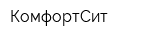 КомфортСит