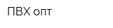ПВХ опт