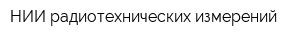 НИИ радиотехнических измерений