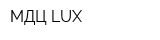 МДЦ-LUX