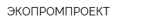 ЭКОПРОМПРОЕКТ