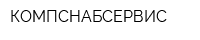 КОМПСНАБСЕРВИС