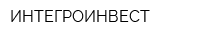 ИНТЕГРОИНВЕСТ